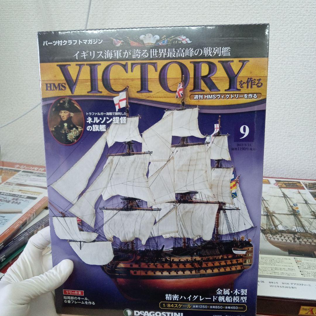 HMS VICTORY 模型製作セット 号数1-15