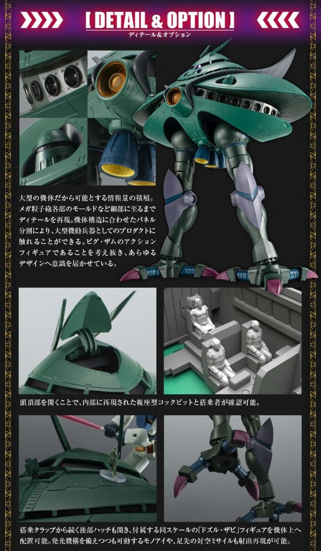 【プレバン限定】ROBOT魂 ビグ・ザム ver. A.N.I.M.E.