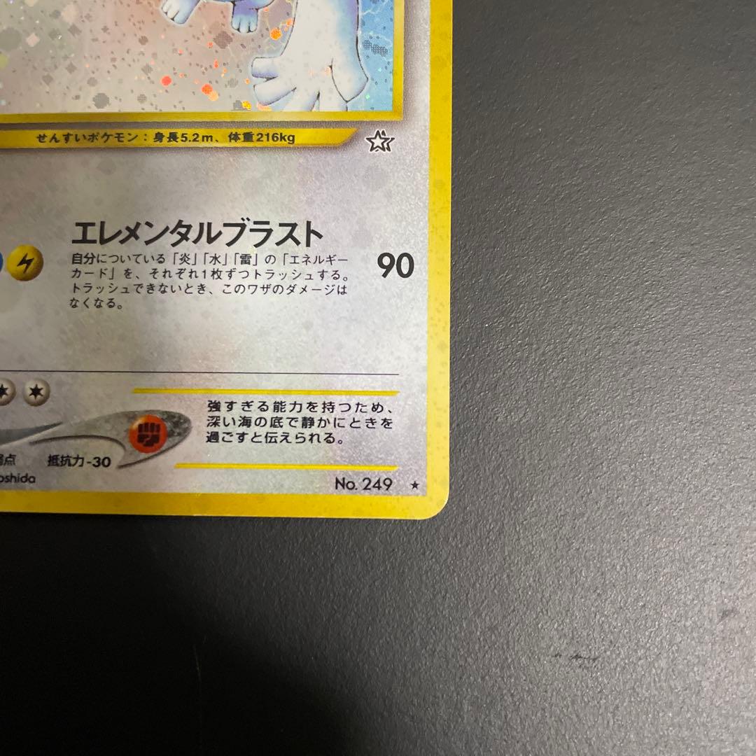 ルギア　旧裏