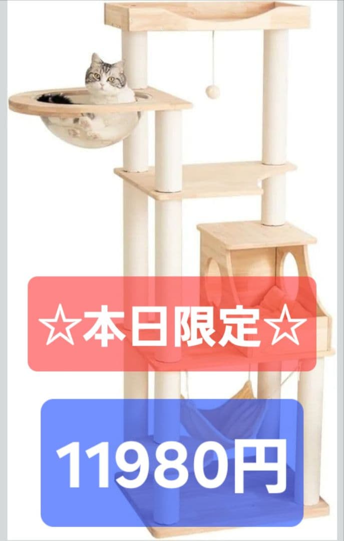 キャットタワー 木製 据え置き
