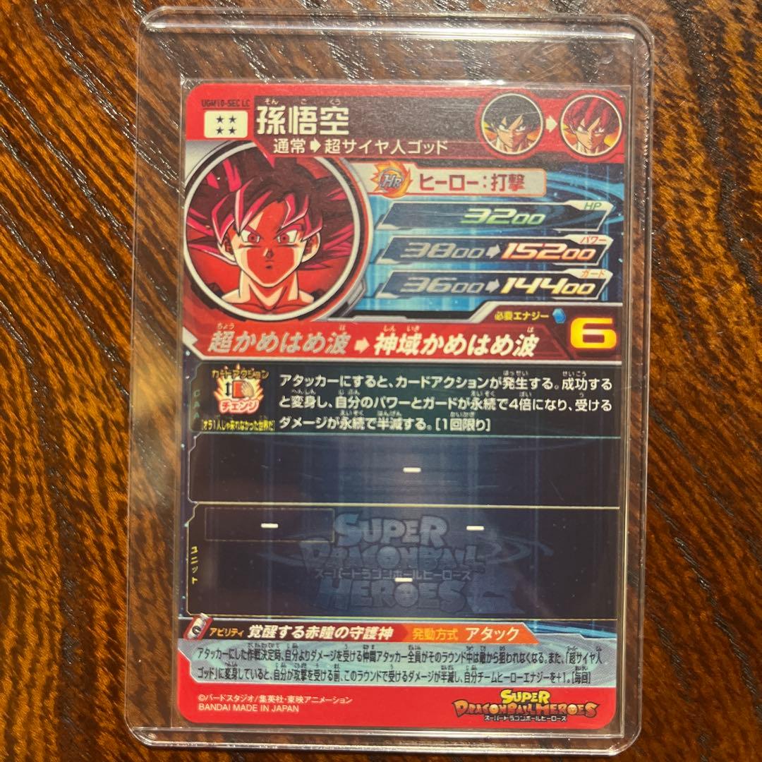 スーパードラゴンボールヒーローズ　SDBH まとめ売り