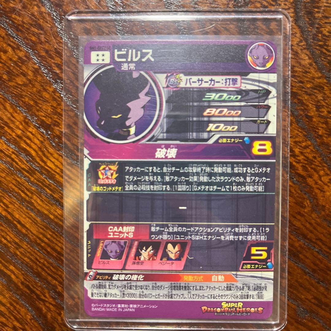 スーパードラゴンボールヒーローズ　SDBH まとめ売り
