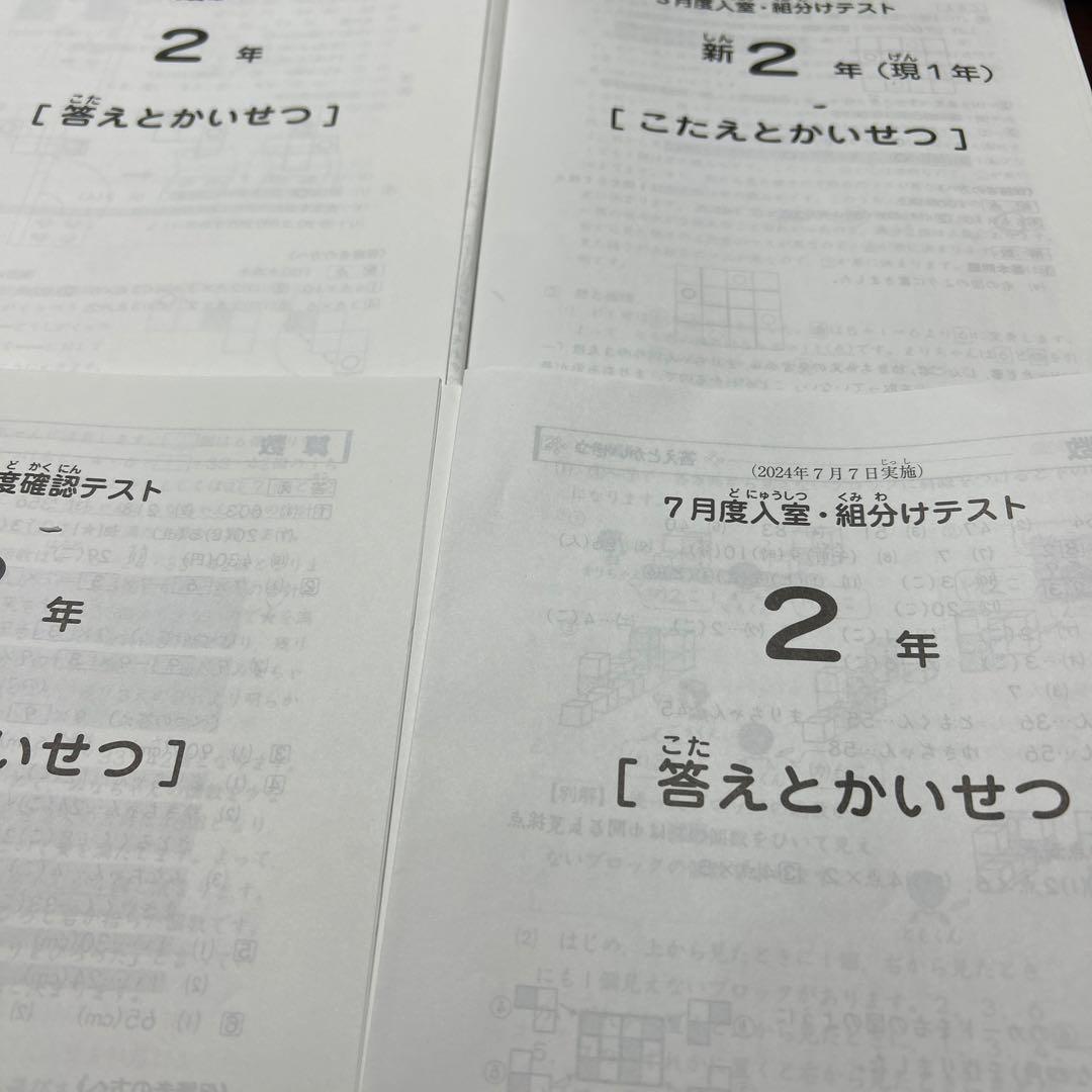 ㉔ま　希少　サピックス　SAPIX 2年　年間テスト　書き込み処理済み❣️
