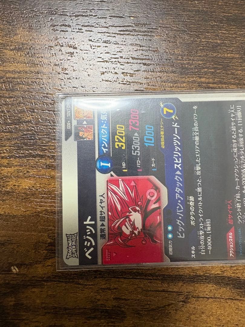 ドラゴンボールスーパーダイバース　SDV7-019 パラレル　ベジット
