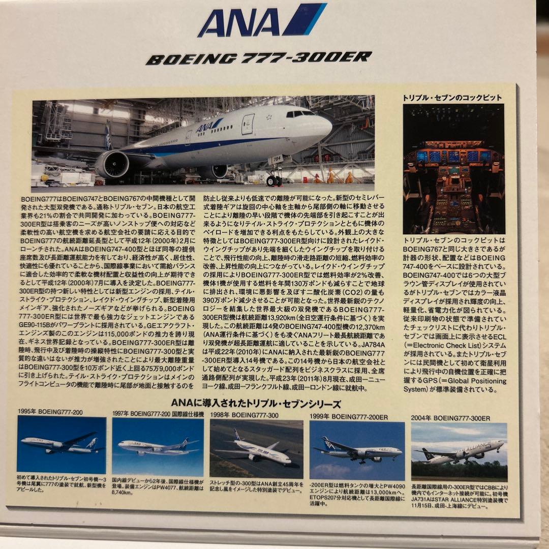 航空機・ヘリコプター ANA Boeing 777-300ER 1:400