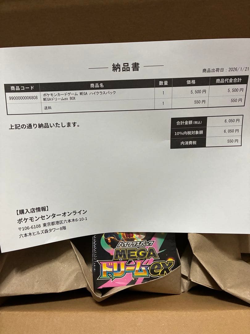 シュリンク付き　ポケモンカードゲーム　 MEGA ドリームex 1BOX