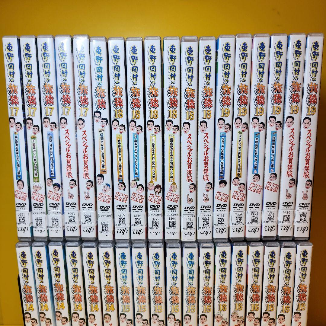 新品ケース交換済み　東野・岡村の旅猿1～21 プライベートDVD全121巻セット