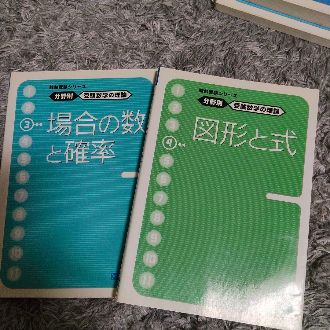 週末値下げ　分野別受験数学の理論全11＋数学の計算革命　清史弘　駿台受験シリーズ