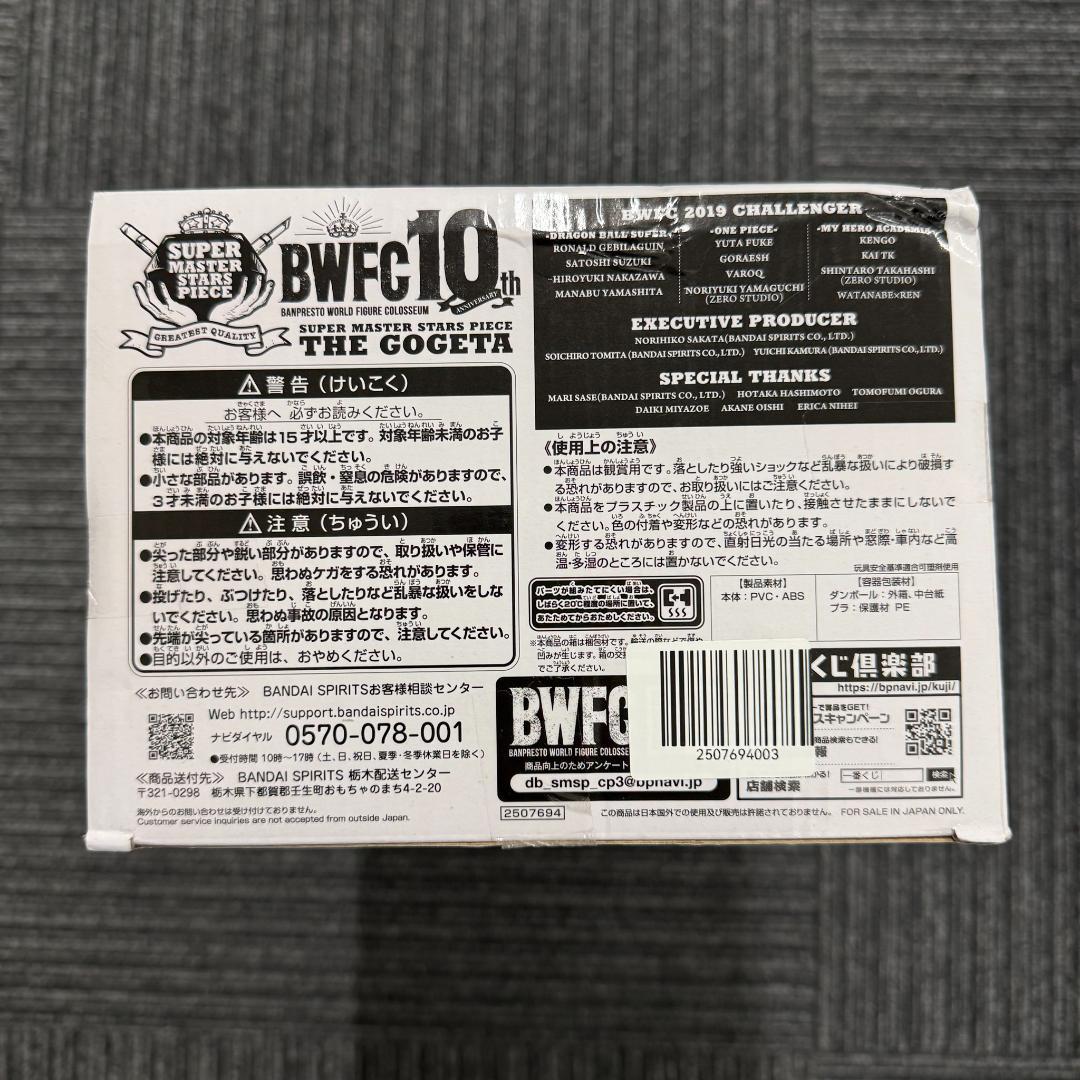 G04 国内正規品 BWFC SMSP ゴジータ 03 Ｃ賞THE TONES