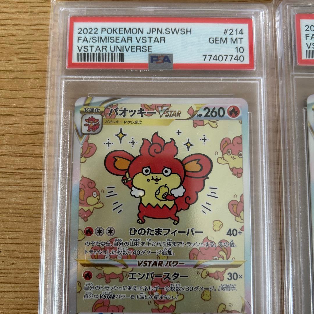 バオッキー　vstar sar psa10 3枚セット　連番！