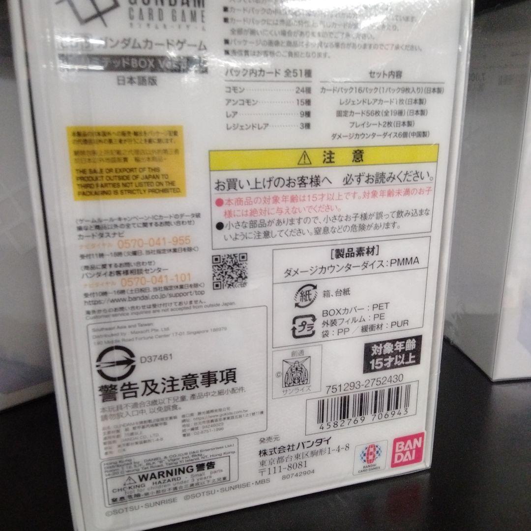ガンダムカードゲーム リミテッドBOX Ver.β 1個 シュリンク未開封
