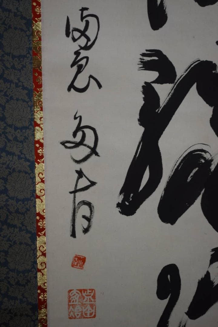 不詳/作者不詳/六字名号/南無阿弥陀仏/南無阿弥陀佛/布袋屋掛軸HJ-729