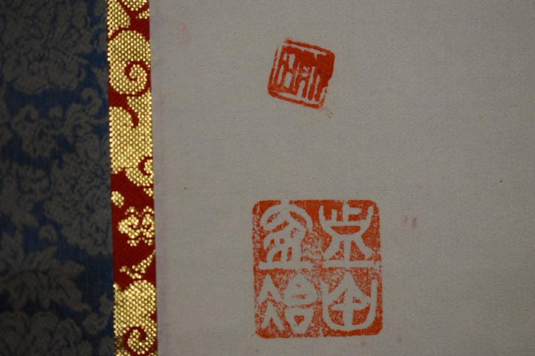 不詳/作者不詳/六字名号/南無阿弥陀仏/南無阿弥陀佛/布袋屋掛軸HJ-729