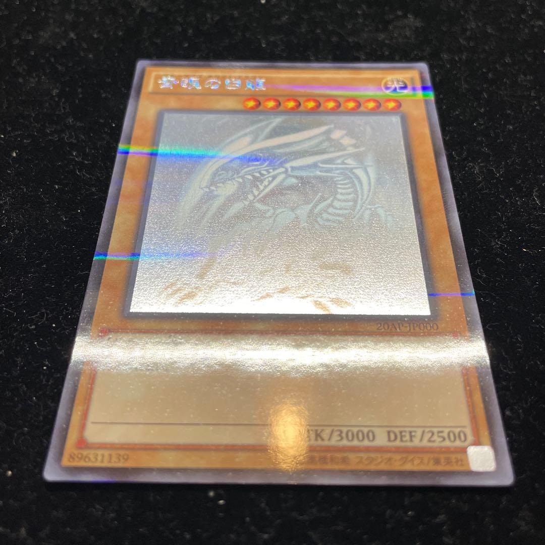 遊戯王OCG　青眼の白龍【20AP-JP000】 ホログラフィックパラレルレア
