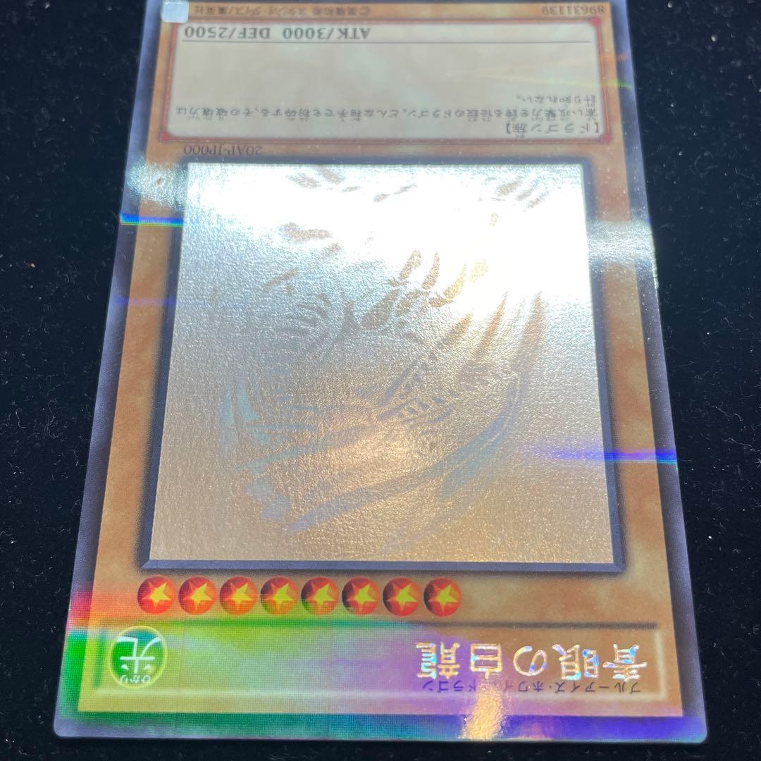 遊戯王OCG　青眼の白龍【20AP-JP000】 ホログラフィックパラレルレア