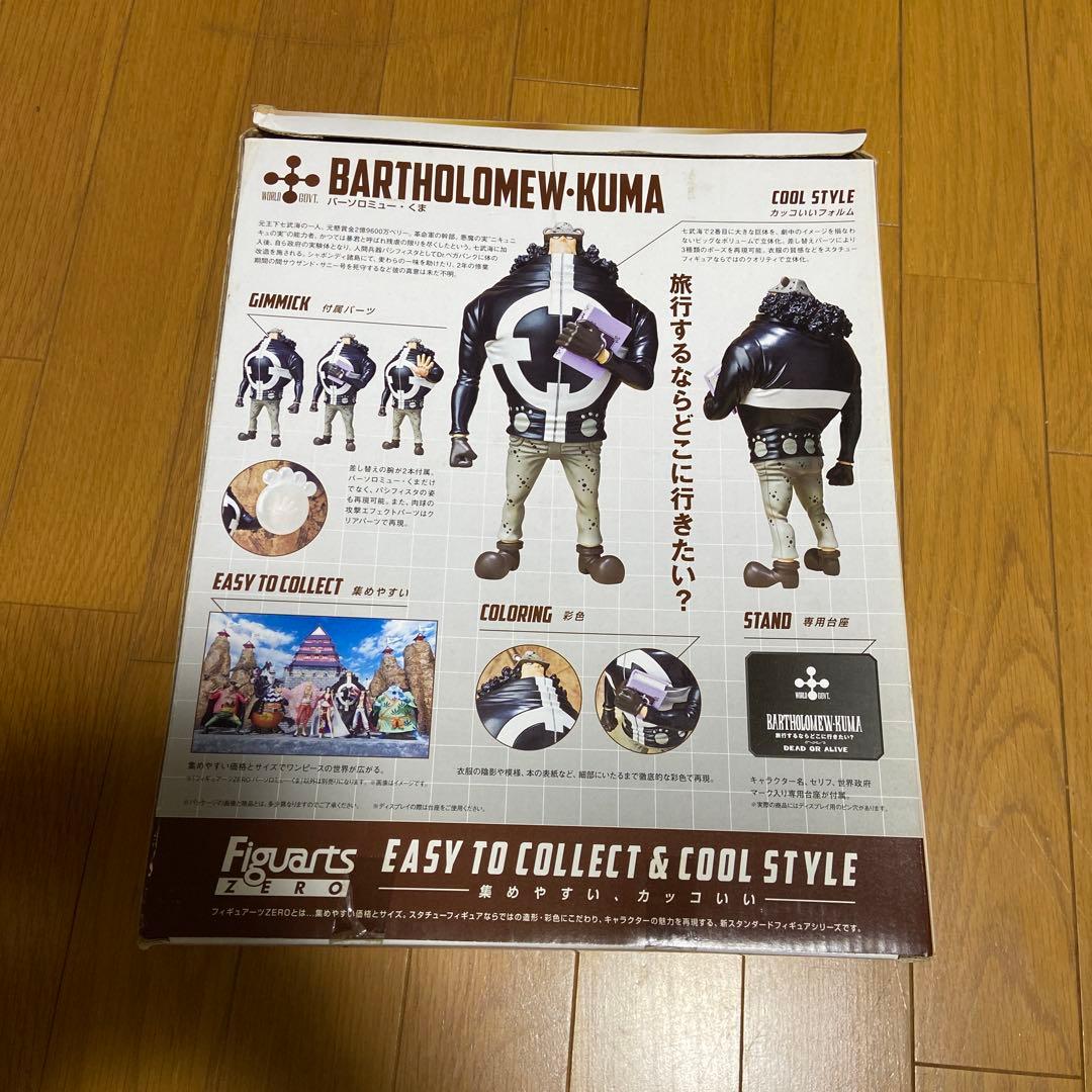 最終お値引き無しバーソロミュー・くま