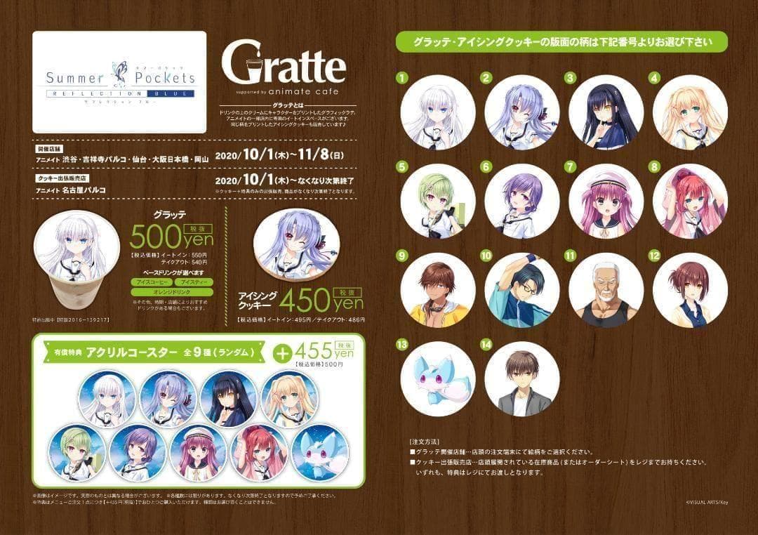 summer pockets　グラッテ　アクリルコースター　コンプセット