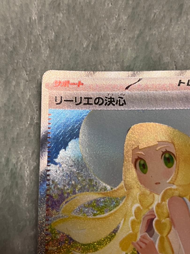 ポケモンカード リーリエの決心 SAR フレームセット