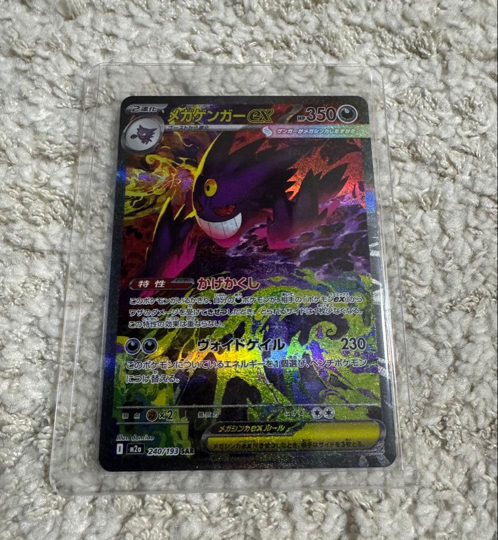 メガゲンガーex SAR