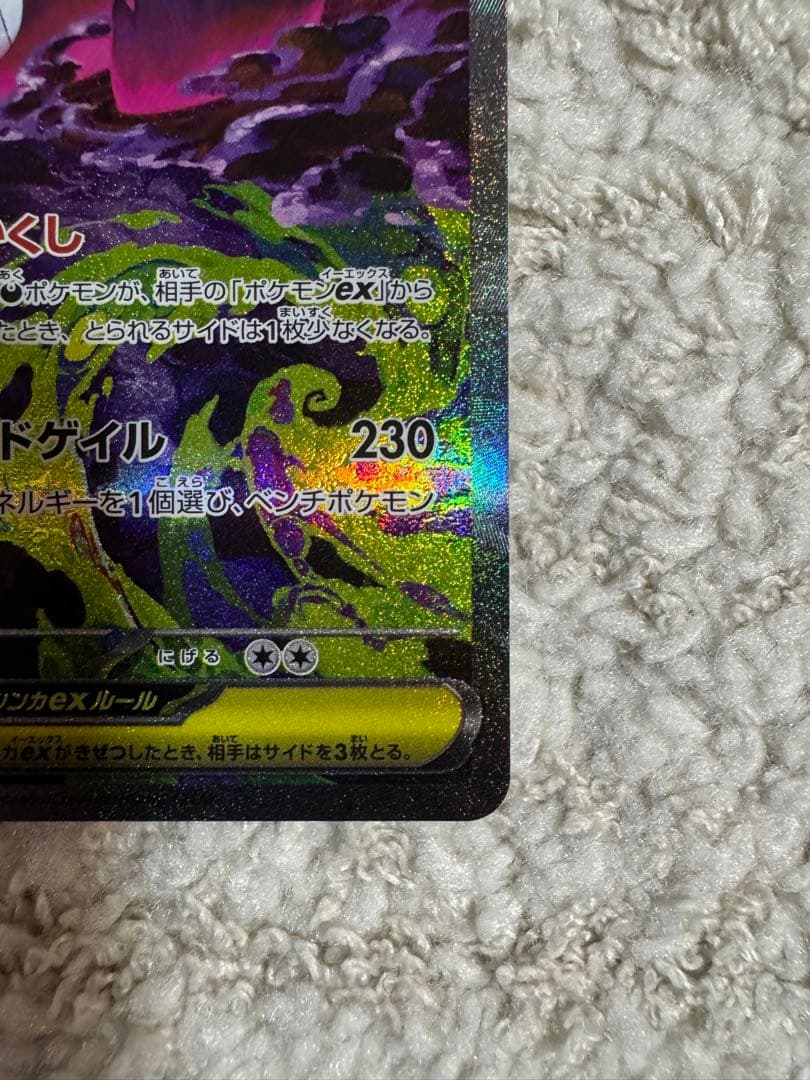 メガゲンガーex SAR
