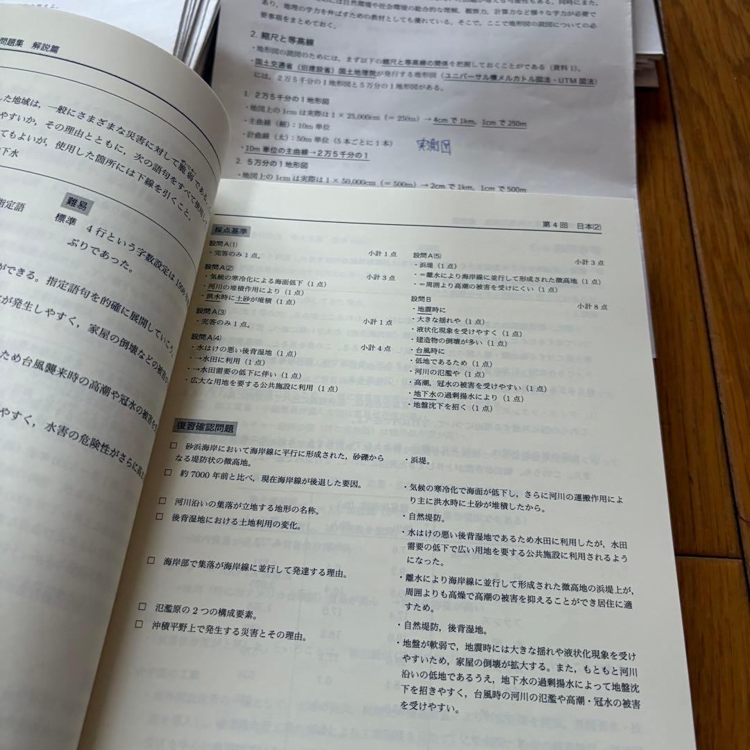 鉄緑会 地理 高３ 全セット 東大受験