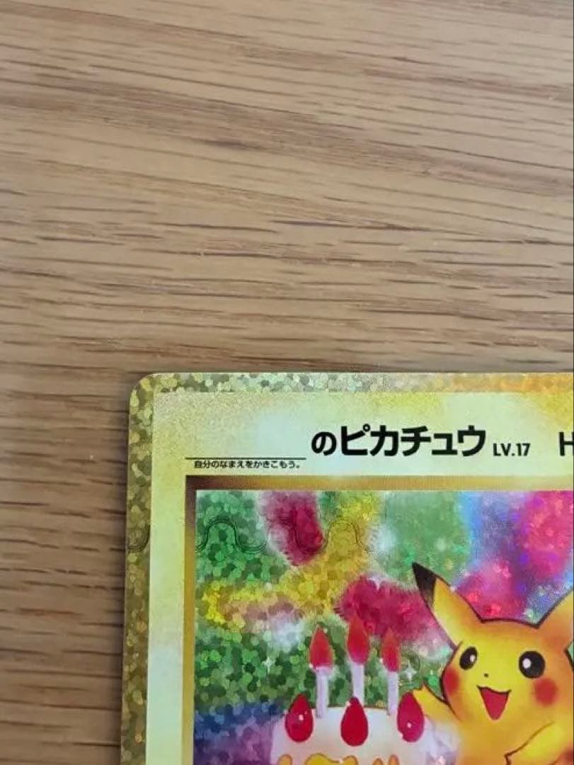 おたんじょうびピカチュウ25th