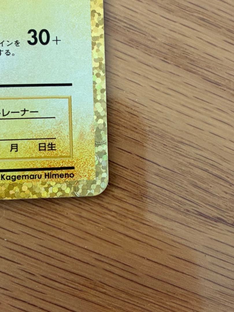 おたんじょうびピカチュウ25th