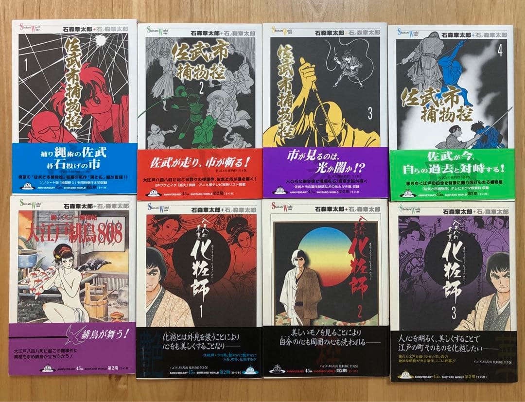 【激レア！】石ノ森章太郎　Shotaro World全90巻初版セット