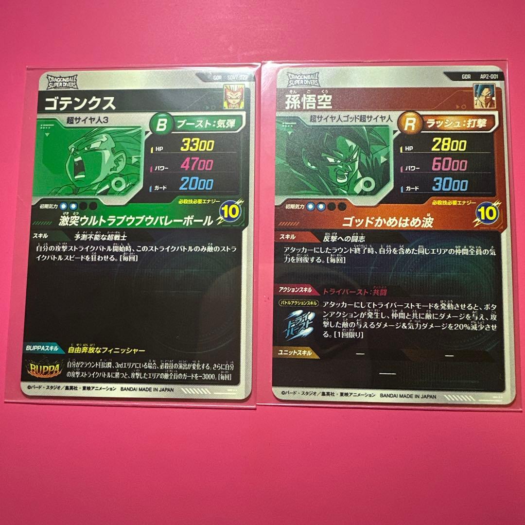 ドラゴンボールスーパーダイバーズ GDR/EXR/PUR