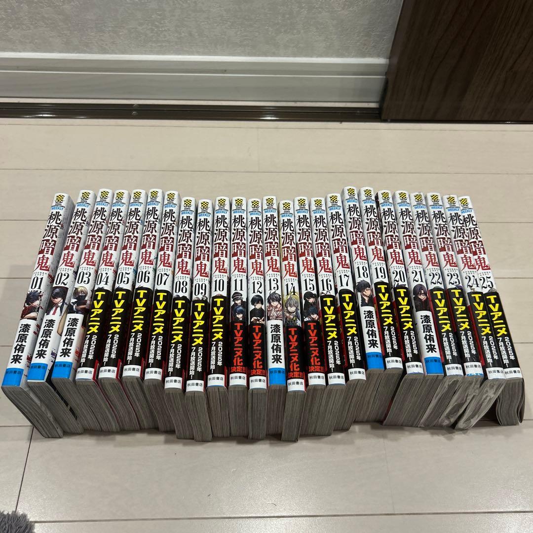 桃源暗鬼 原作 漫画 全巻セット 1-25巻