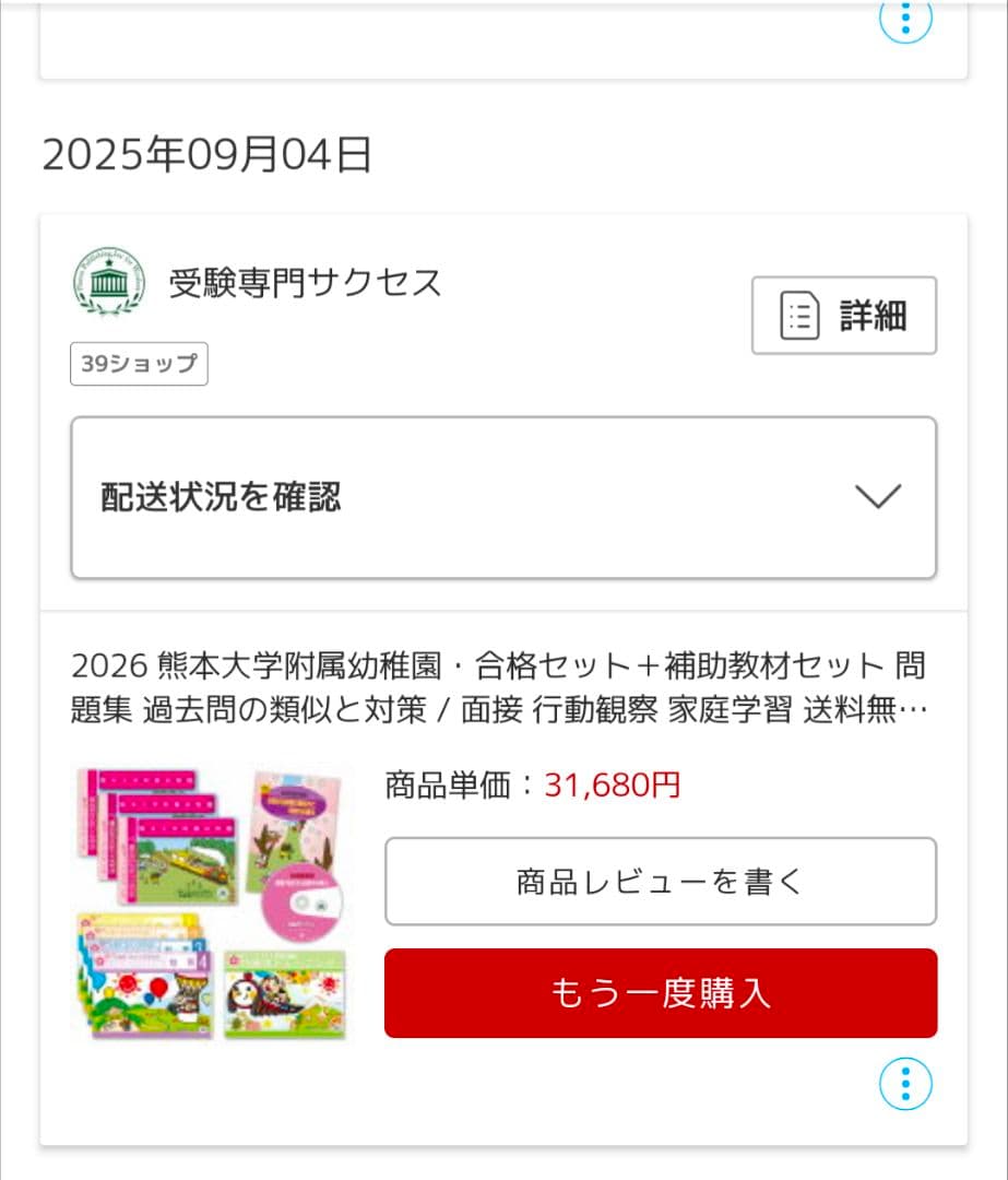 2026年熊大付属幼稚園受験対策教材セット