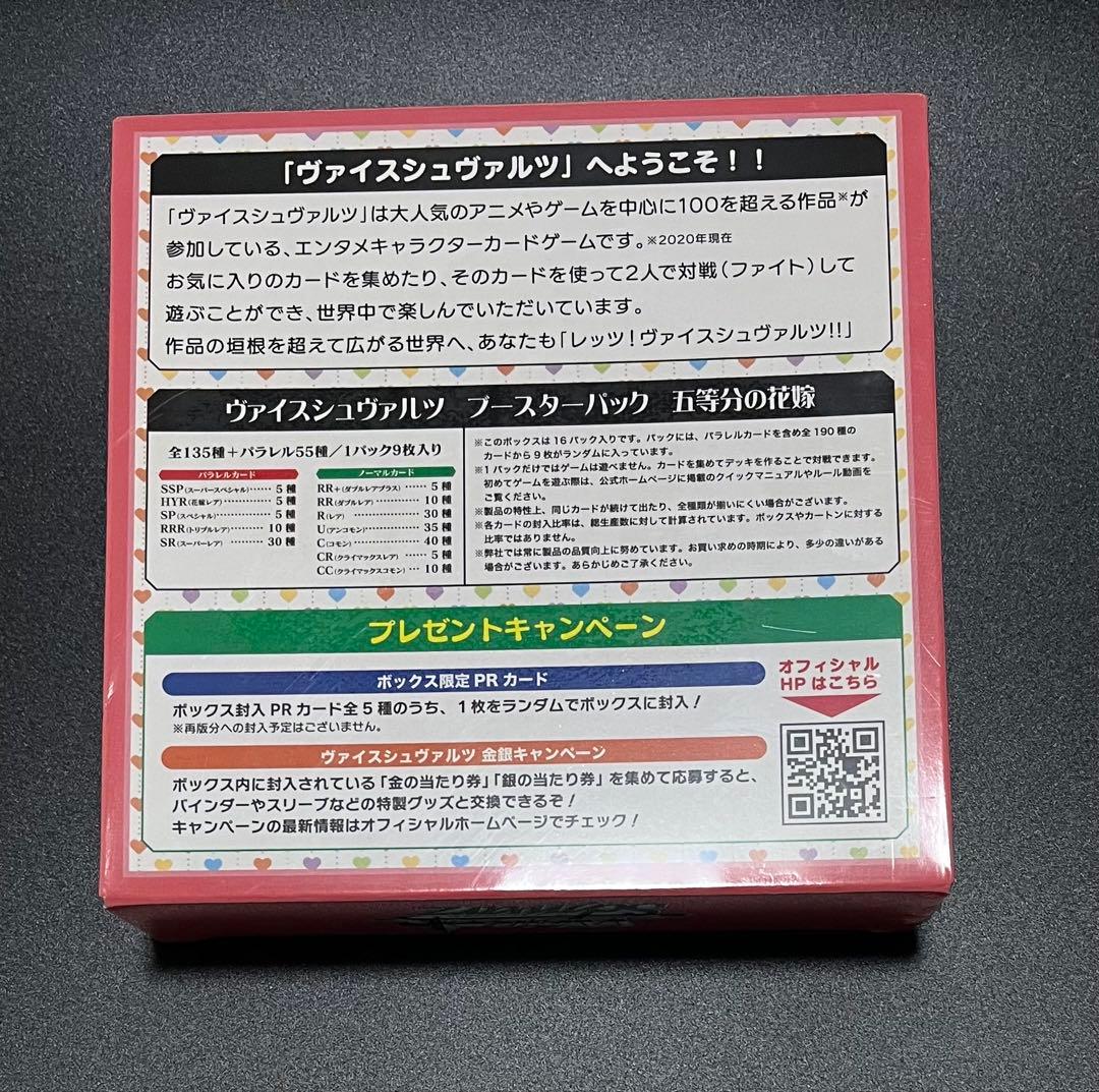 五等分の花嫁　ヴァイスシュヴァルツ　初弾　初版　BOX 新品未開封　シュリンク付