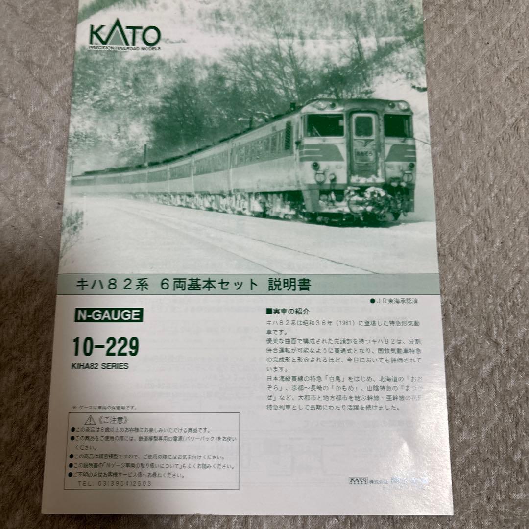 キハ82系 6両基本セット