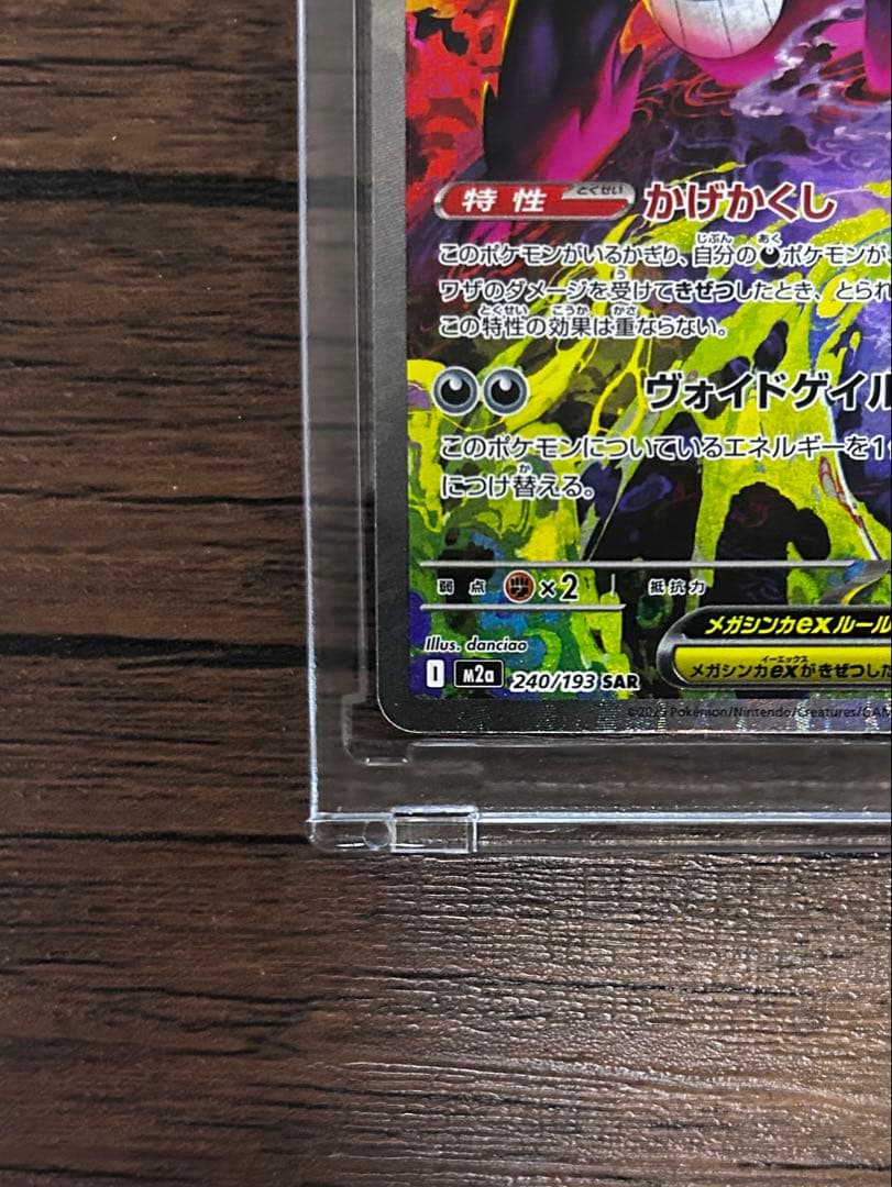 ［美品］メガゲンガーex SAR