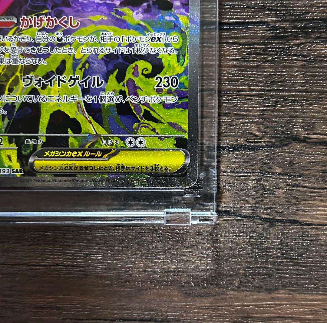 ［美品］メガゲンガーex SAR