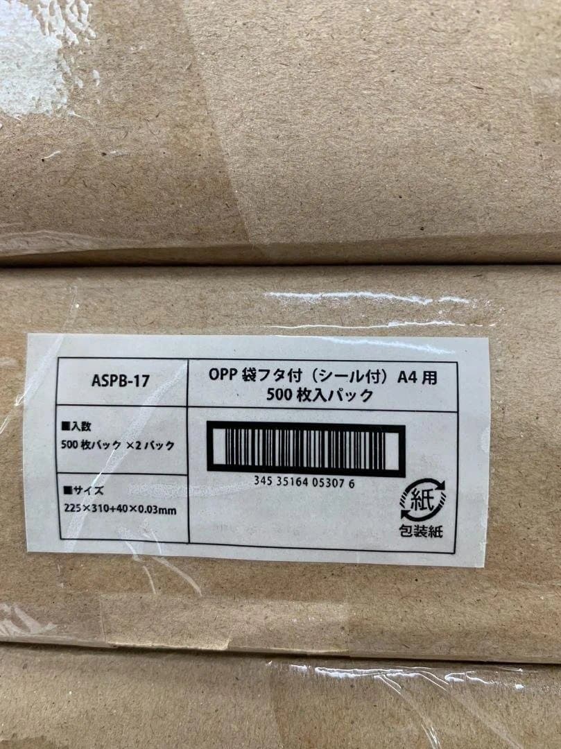 OPP袋A4（テープ付き）透明2500枚(500枚入×5袋)