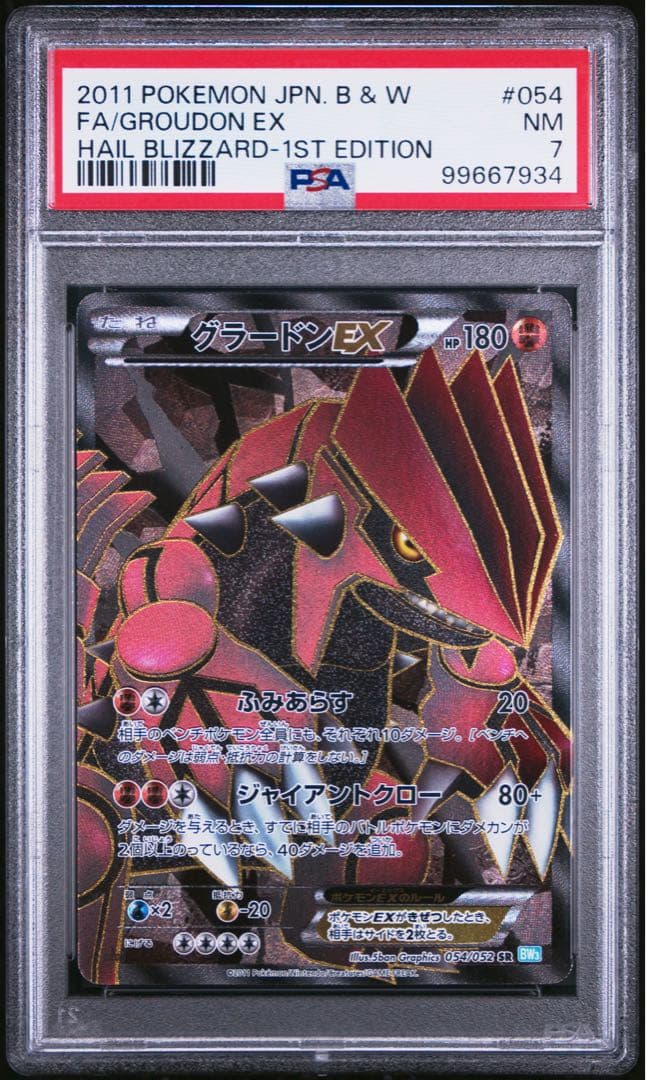 24.25日限定値引 カイオーガEX SR PSA＆グラードンEX SR PSA