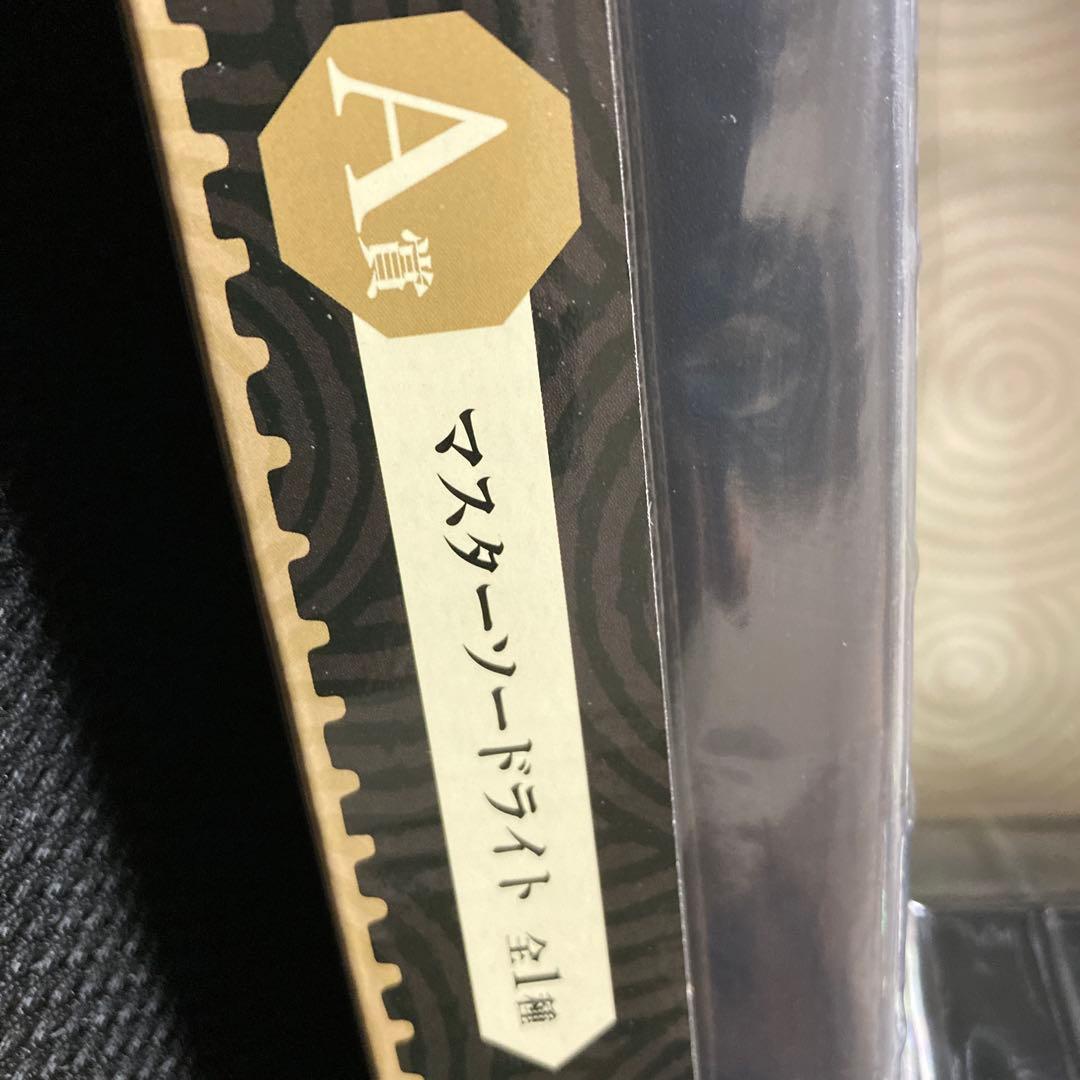 一番くじ　A賞　マスターソードライト