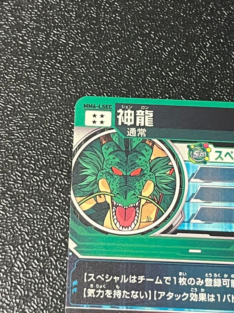 mm6-lsec 神龍