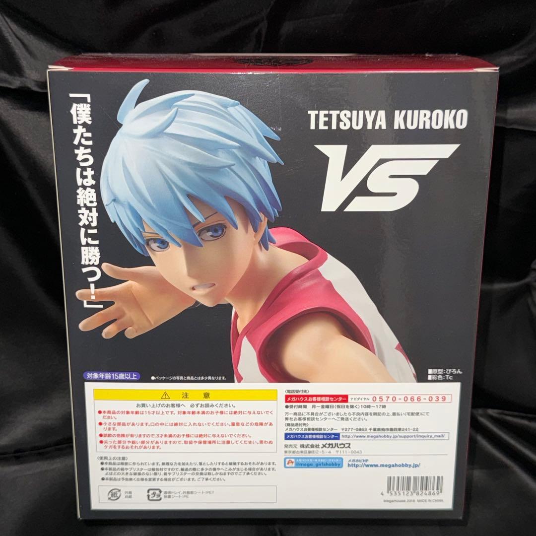 黒子のバスケ メガハウス LAST GAME ver. 黒子テツヤ＆テツヤ2号