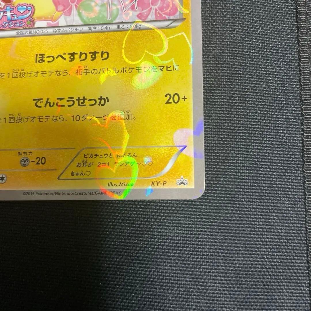 【美品】ピカチュウ ニコル　プロモ　ポケモンカード　ポケカ　ポケキュン　にこるん