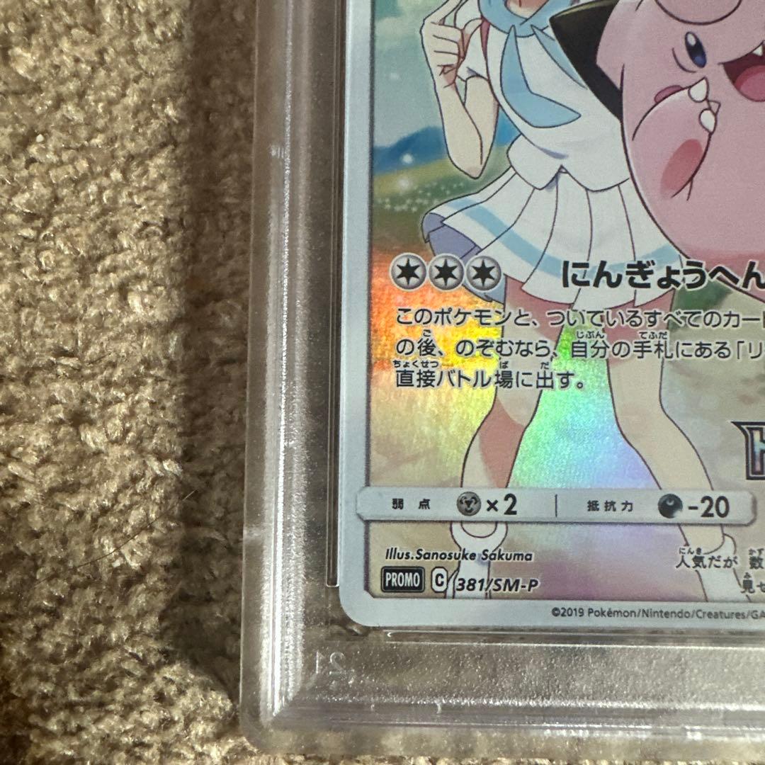 PSA10ピッピCHR
