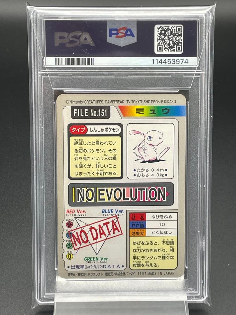 PSA8 ミュウ　カードダス　ポケモン