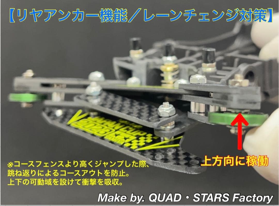 【ミニ四駆・MA用】1軸リヤアンカー　2023／カーボン【13mmローラー対応】