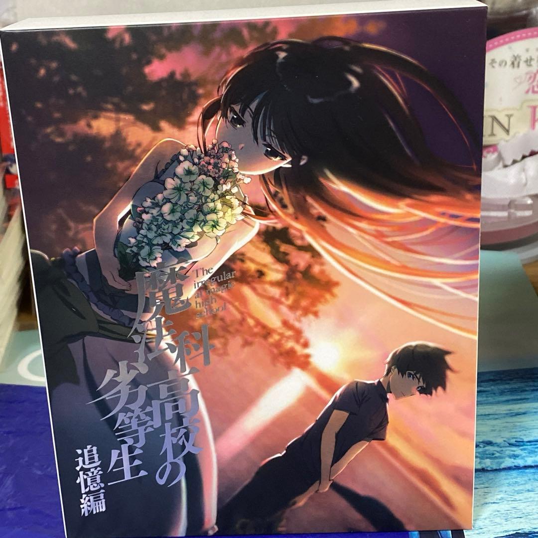 魔法科高校の劣等生DVDセット(入学編～追憶編)