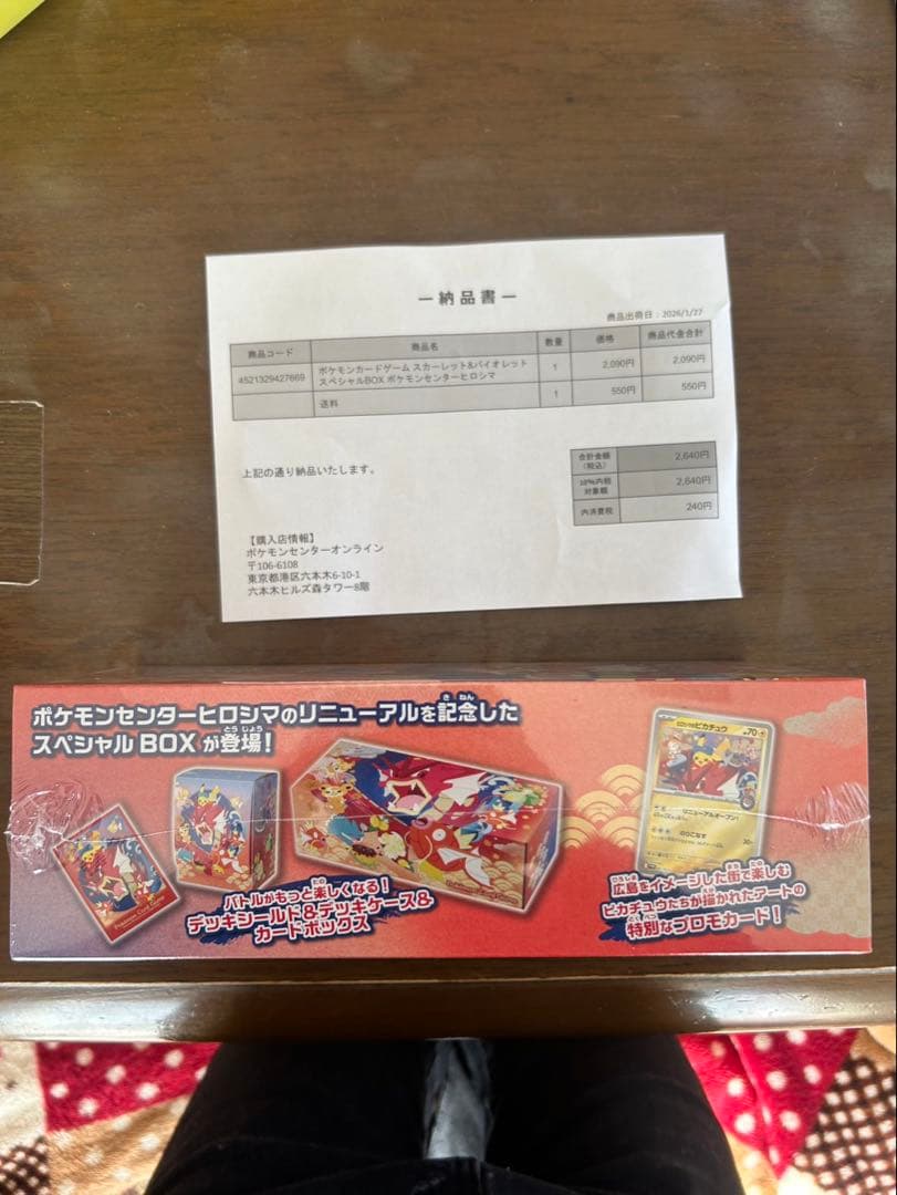 スペシャルBOX ポケモンセンターヒロシマ 新品未開封品