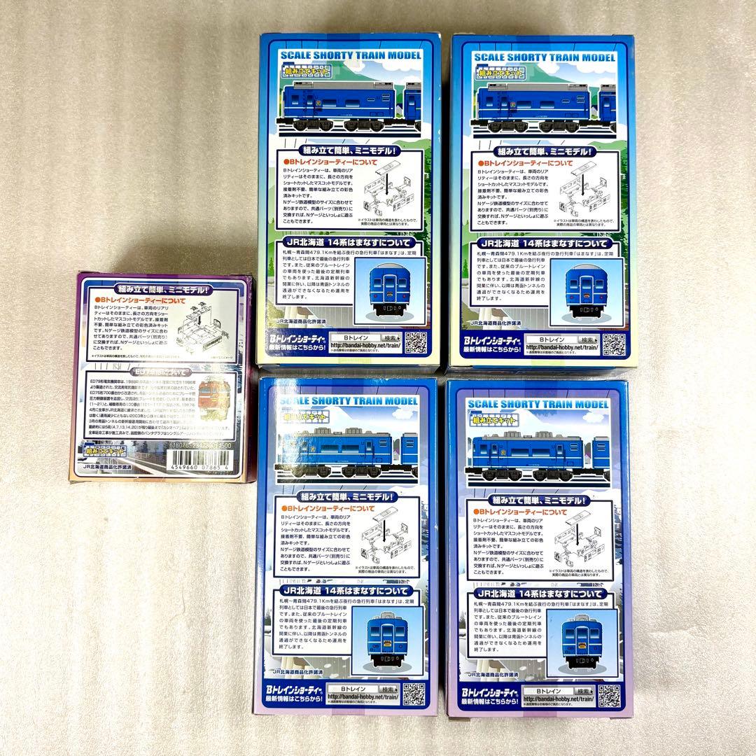 【未開封未組立】Bトレイン Bトレ ED79＋はまなす計5箱増結時フル編成セット