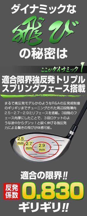 【新品】ほぼ高反発!★最強反発力の飛び! ダイナミクス USTマミヤ仕様 1W