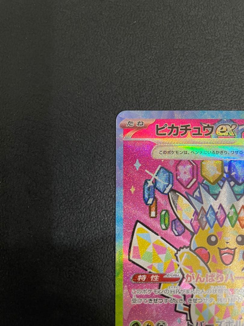 ピカチュウ ex sar ポケモンカード メガドリーム ex