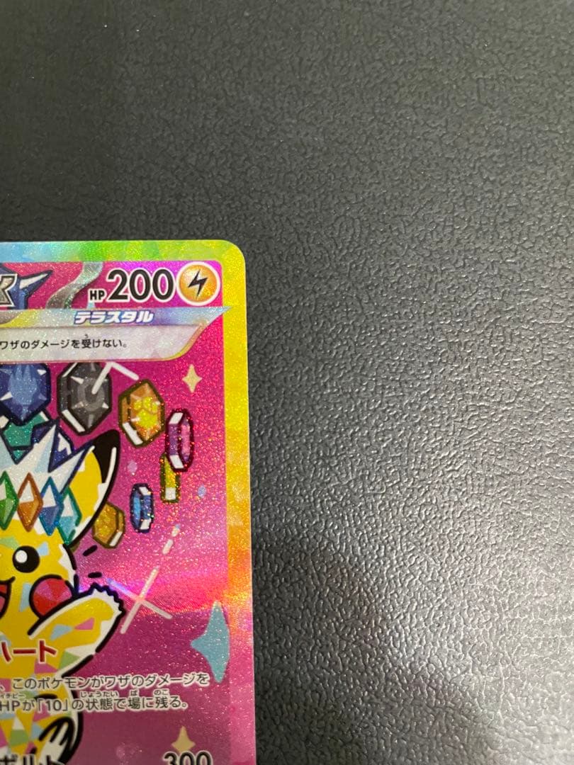 ピカチュウ ex sar ポケモンカード メガドリーム ex